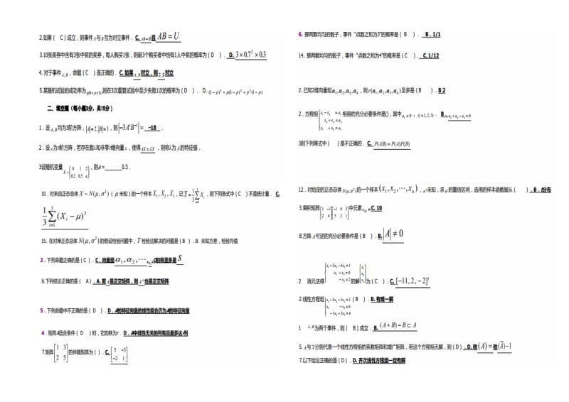 工程数学期末考试题库.doc_第3页