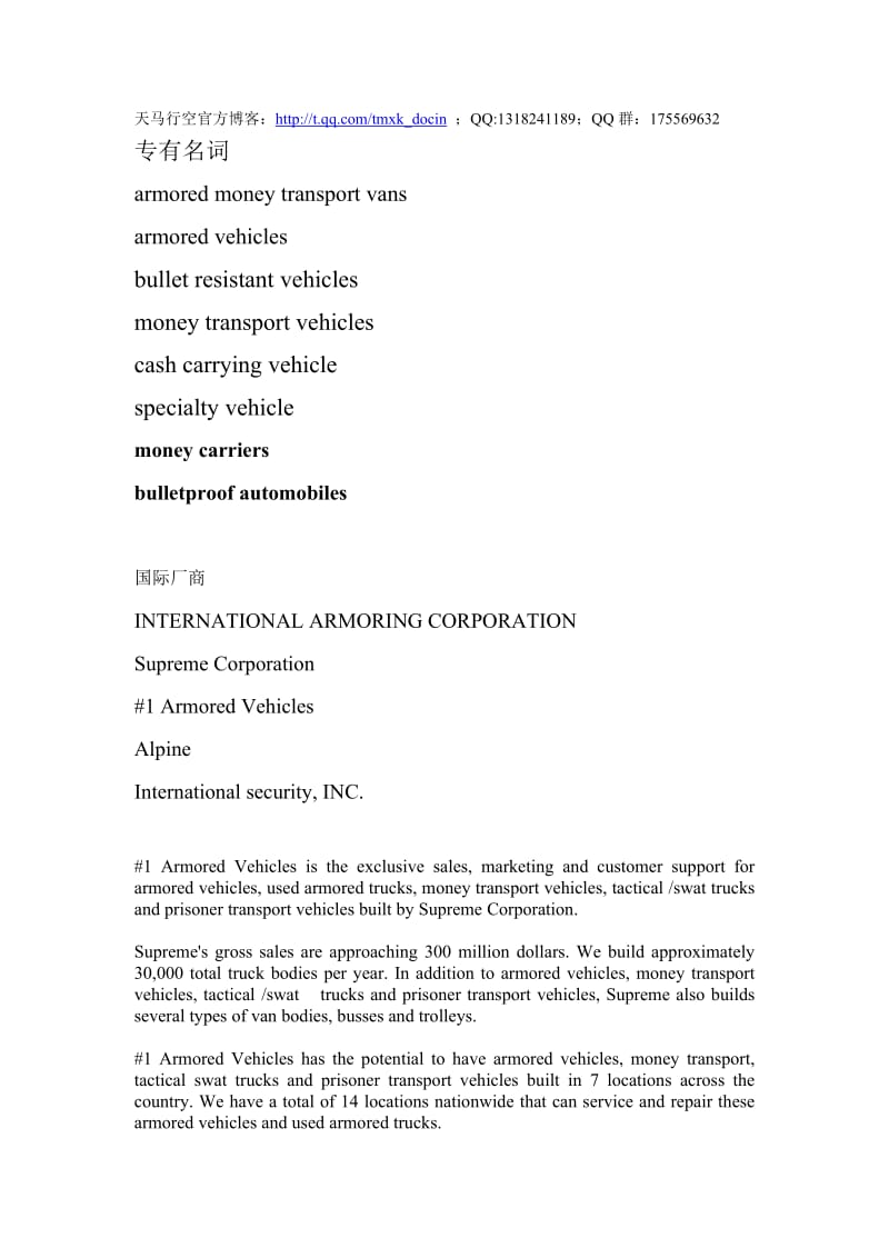 英语名词以及国际厂商.doc_第1页