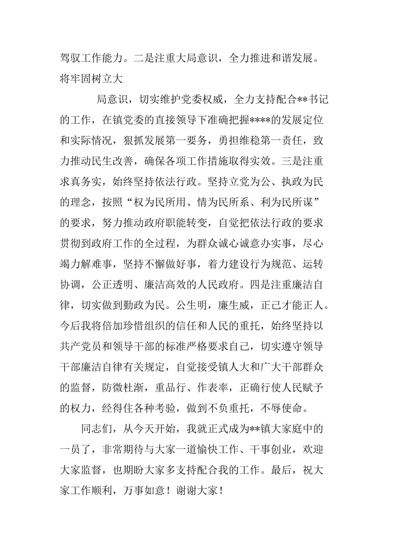 新任乡镇长见面会讲话.doc_第2页