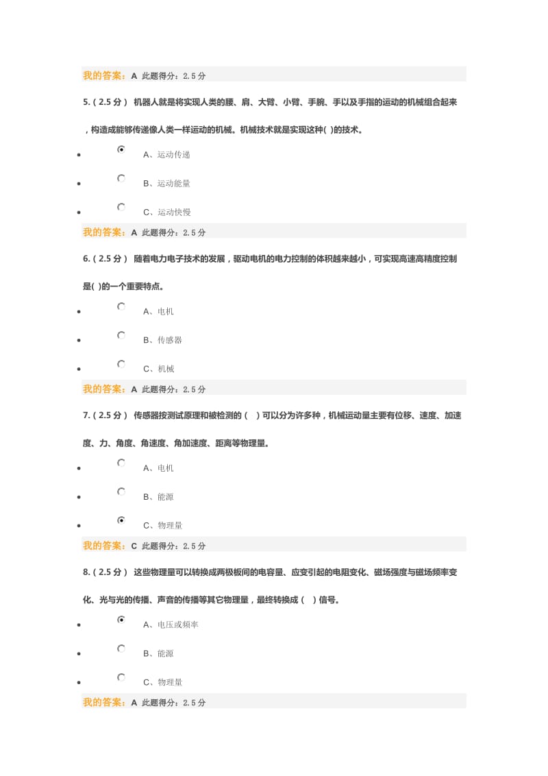 北京石油大学机器人设计第二次在线作业.doc_第2页