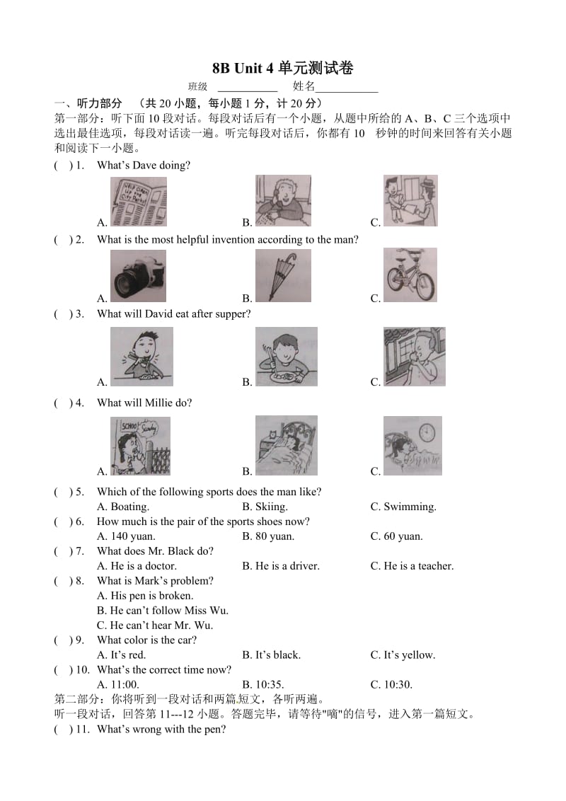 牛津译林版英语8BUnit4单元测试卷.doc_第1页