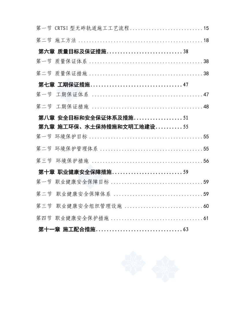 沪宁城际铁路站前某轨道板施工先导段施工组织设计.doc_第2页
