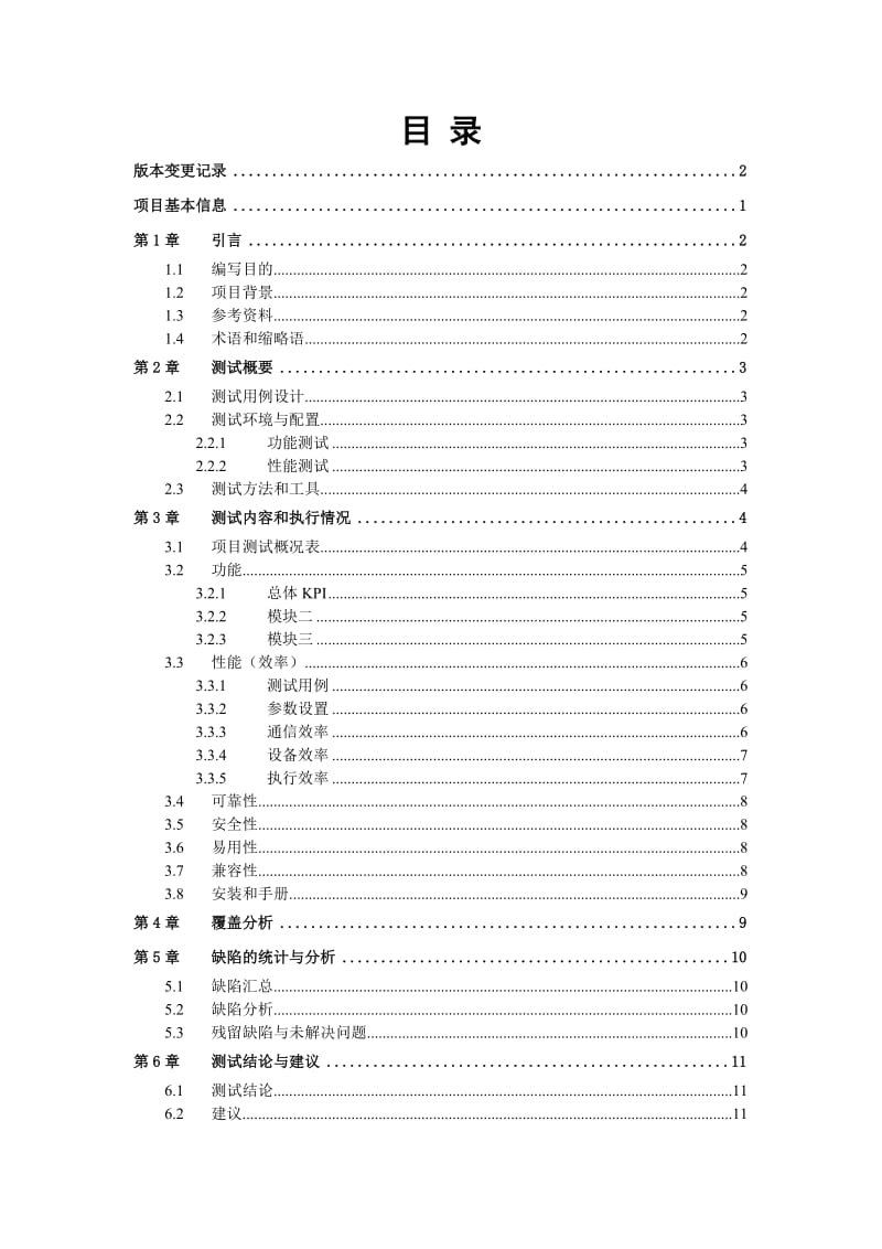 软件互联网项目测试报告(模板).doc_第3页