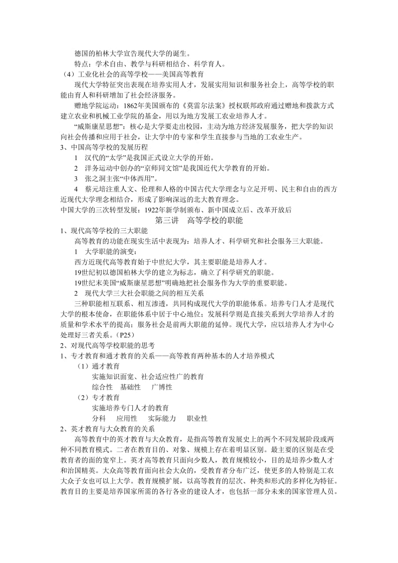 高等教育学实用教程.doc_第3页