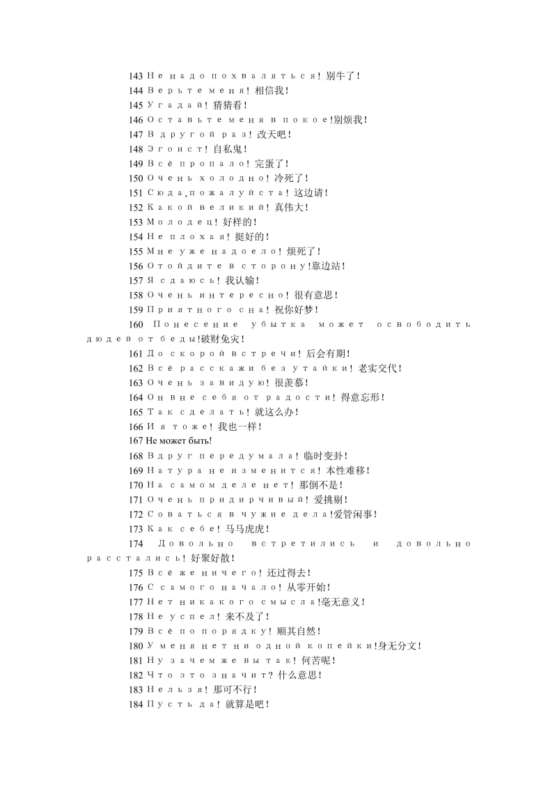 俄语字母词汇语法常用俄语口语400俄语入门翻译范文教学习入门.doc_第2页