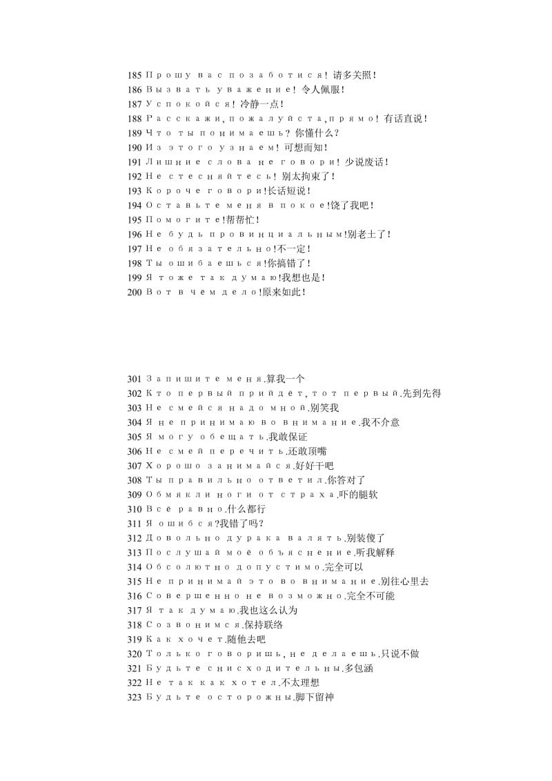 俄语字母词汇语法常用俄语口语400俄语入门翻译范文教学习入门.doc_第3页