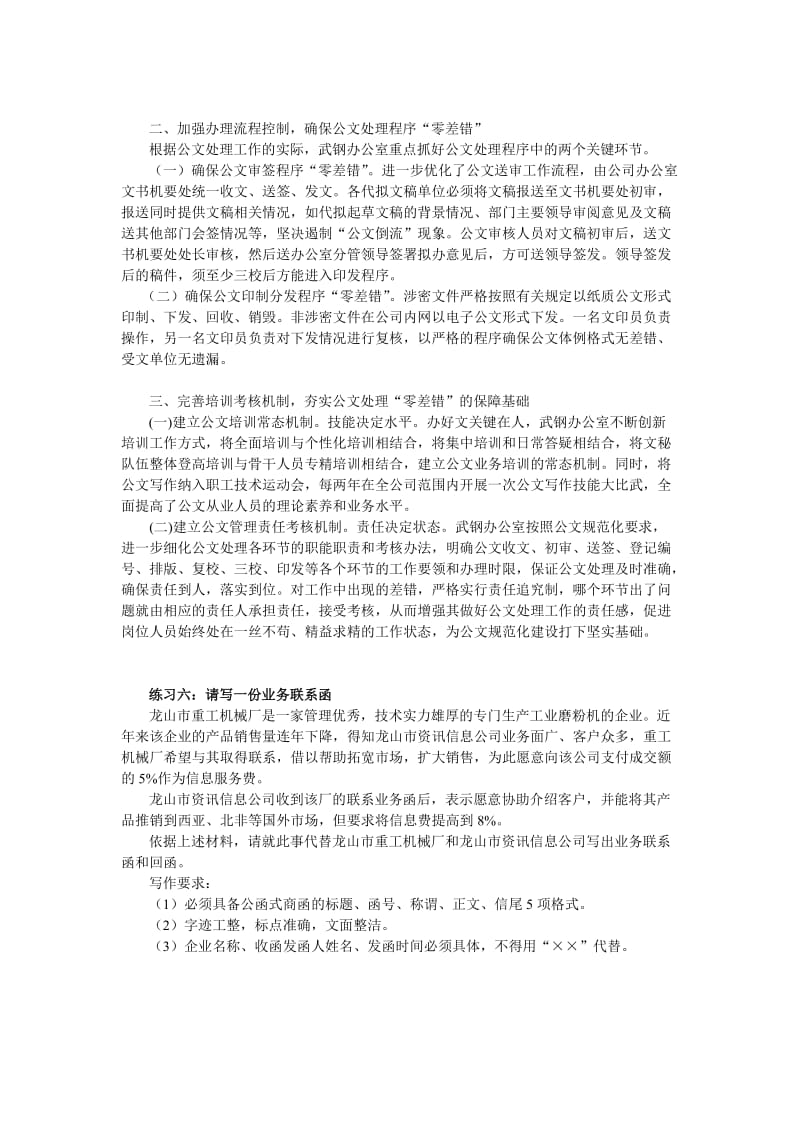 《商务文书写作》课堂练习.doc_第3页