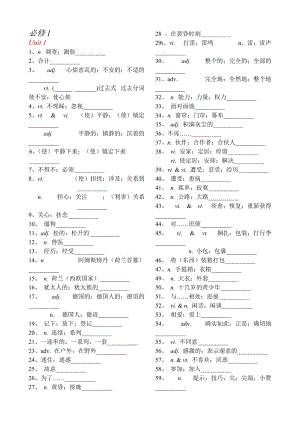 高一英語(yǔ)必修一單詞默寫(xiě)-打印版.doc