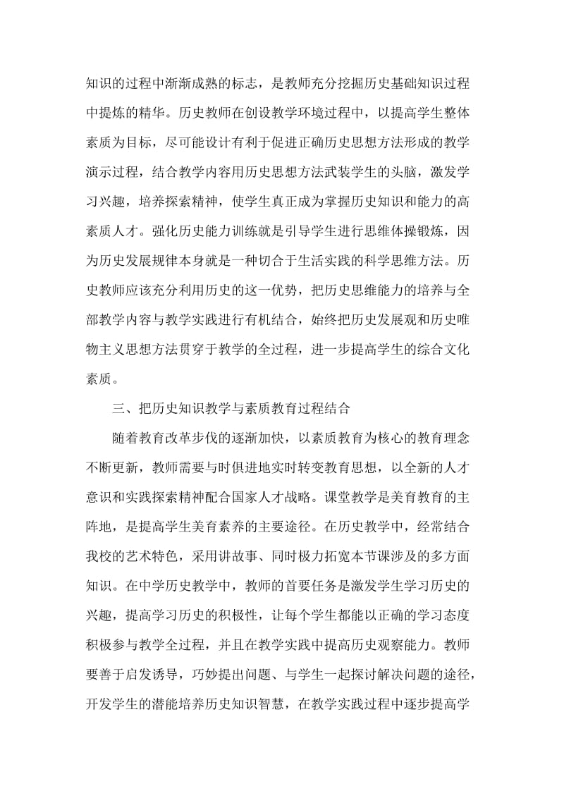 历史课教学实效及其语言艺术性探索.doc_第3页