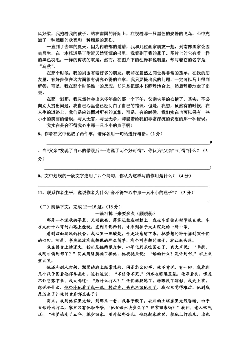 人教版七级第二学期第一次月考语文试题(单元).doc_第3页