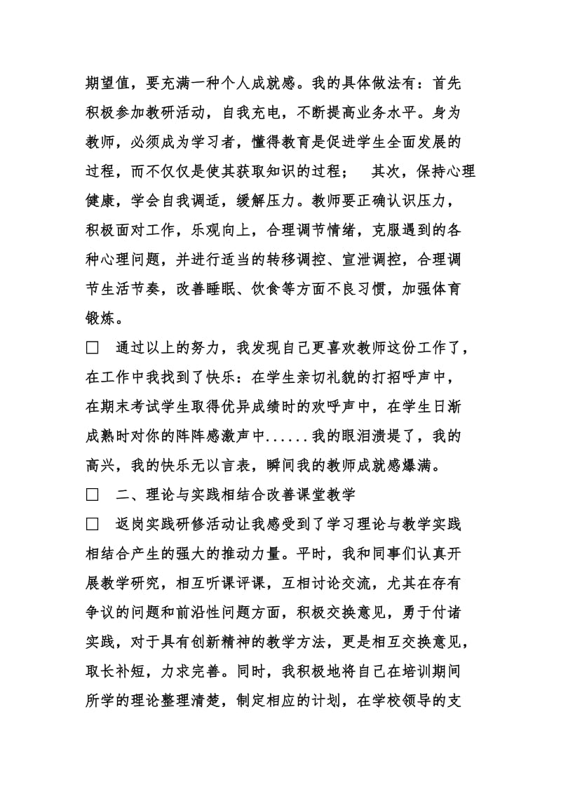 关于返岗研修个人总结.doc_第2页