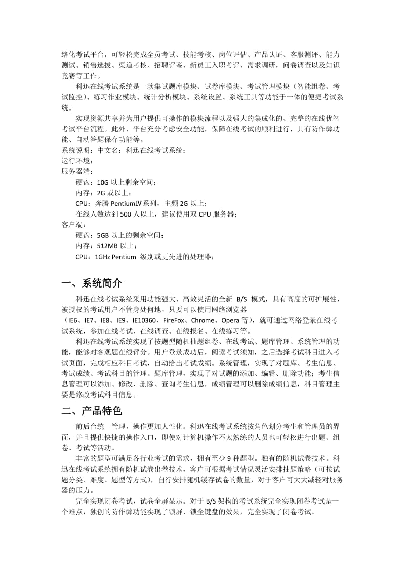 科迅在线考试系统建设方案.doc_第2页