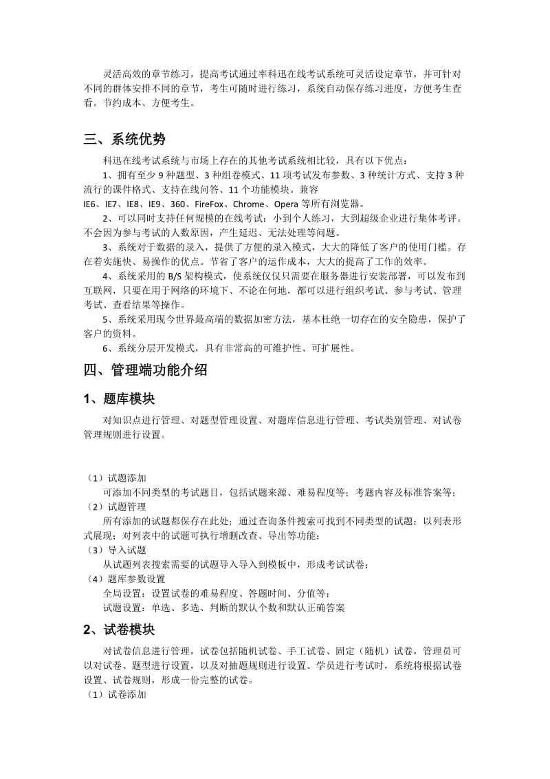 科迅在线考试系统建设方案.doc_第3页