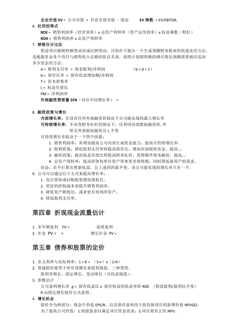 罗斯《公司理财》笔记整理.doc_第2页