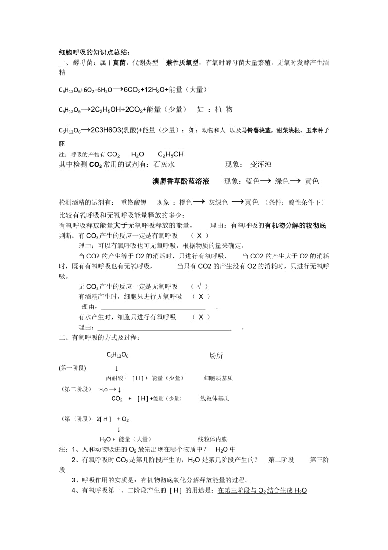 细胞呼吸的知识点总结：.doc_第1页