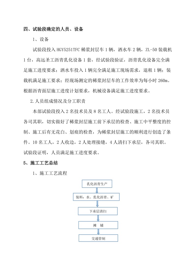 稀浆封层试验段总结.doc_第2页