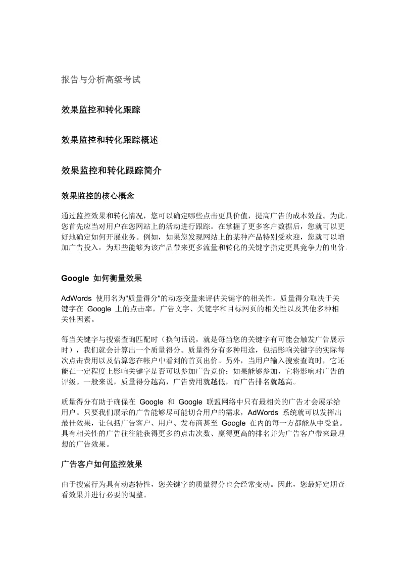 Google报告与分析高级考试.docx_第1页