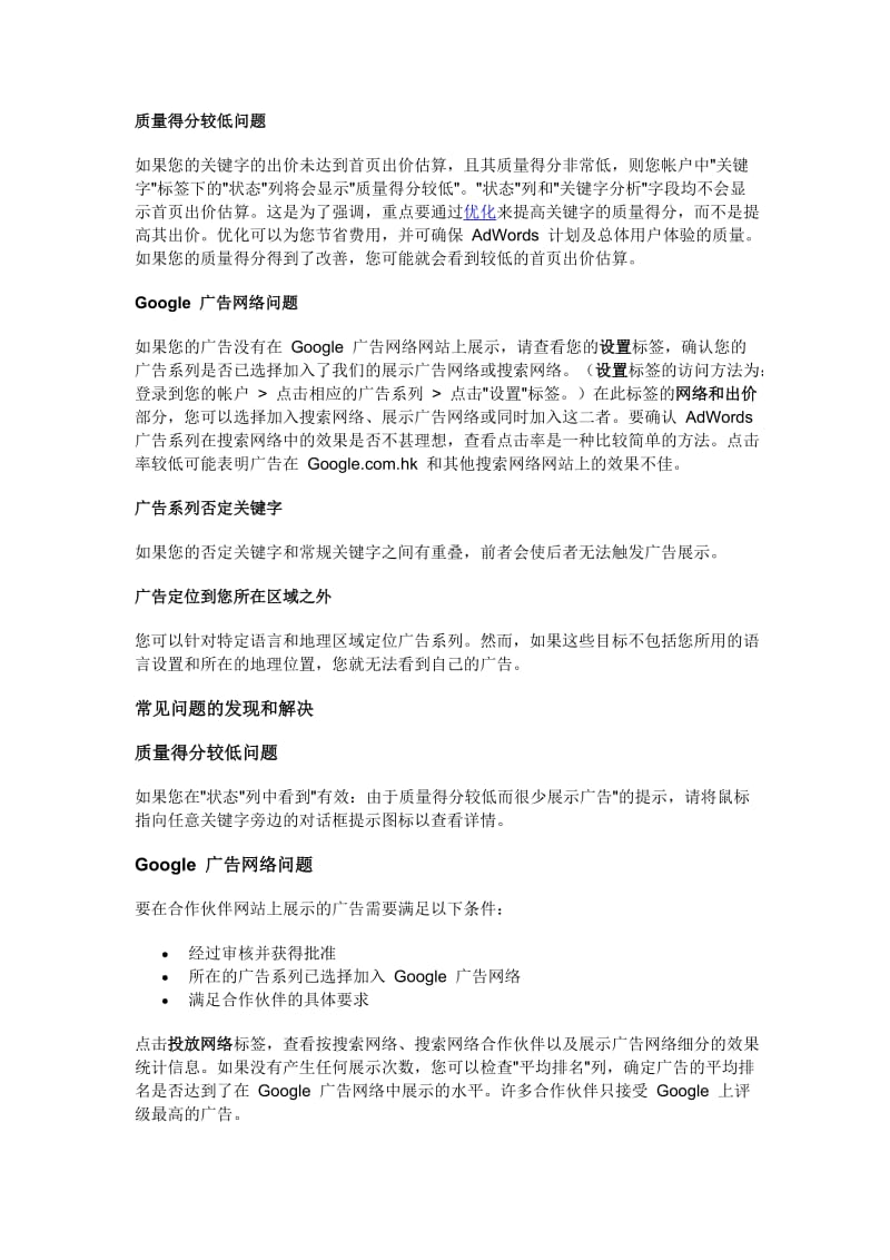 Google报告与分析高级考试.docx_第3页