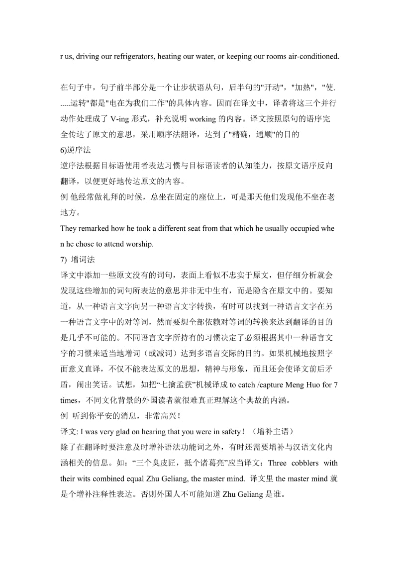 Ihgbmk大学英语六级考试翻译技巧.doc_第2页