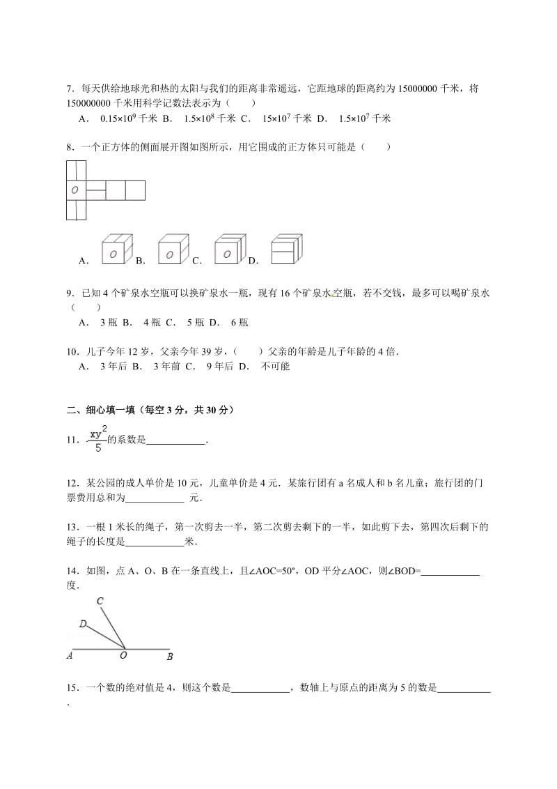 七级数学上册学度期末试卷四含答案及解析.doc_第2页