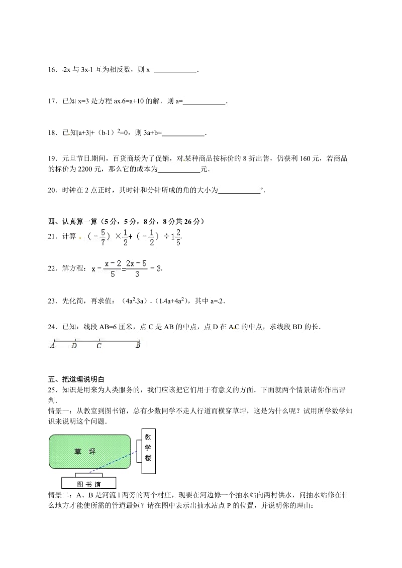 七级数学上册学度期末试卷四含答案及解析.doc_第3页