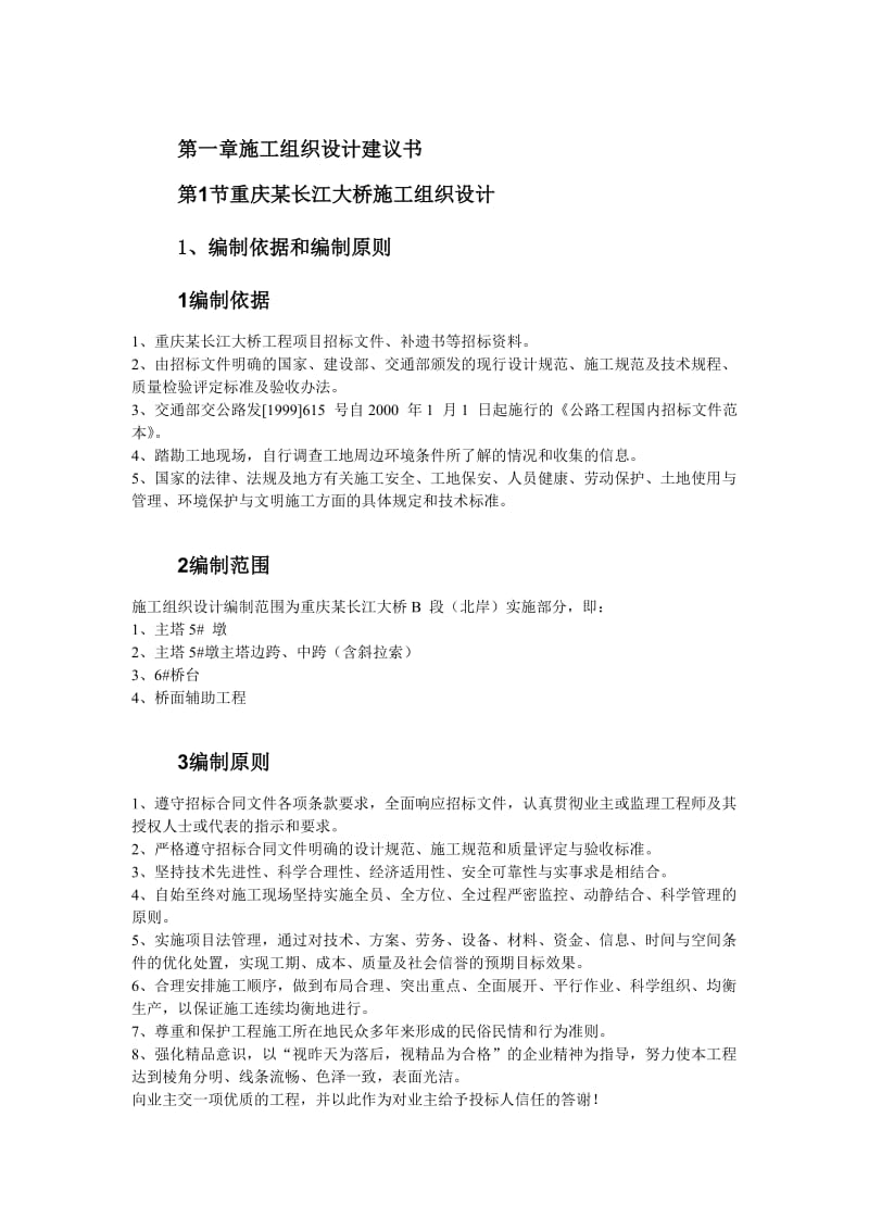 重庆某长江大桥施工组织设计.doc_第2页