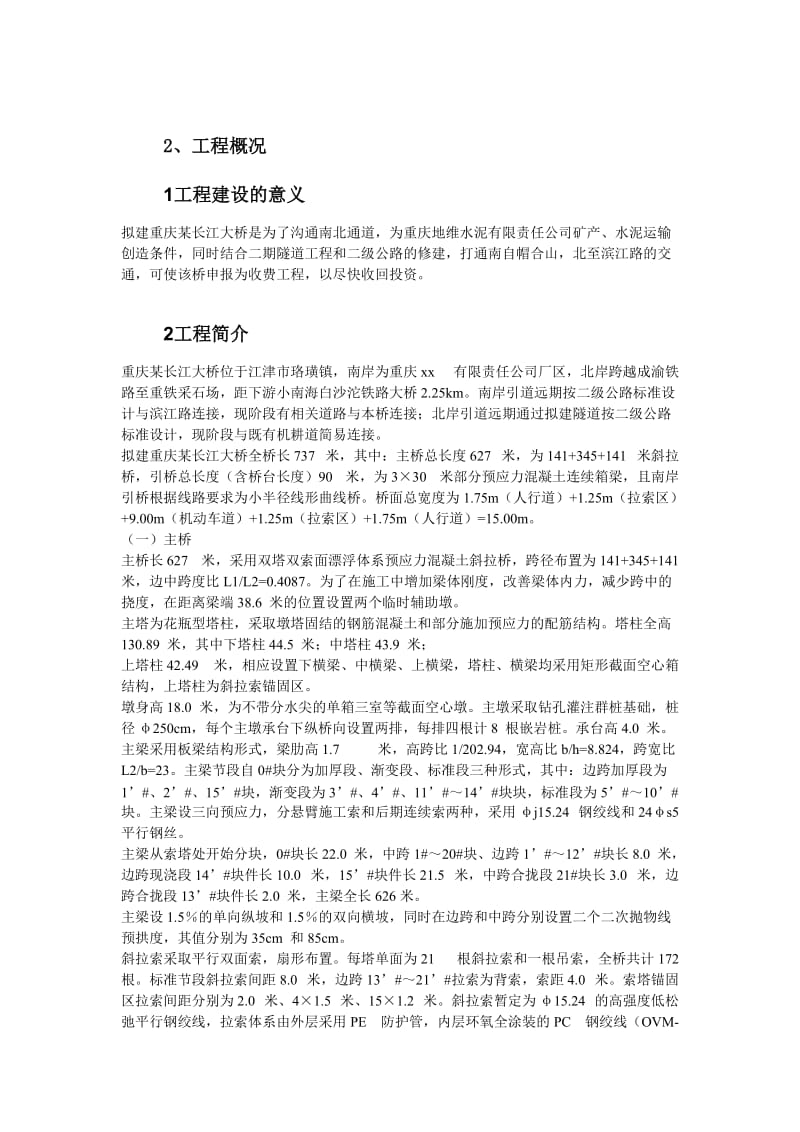 重庆某长江大桥施工组织设计.doc_第3页