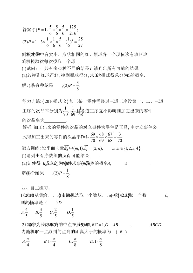 概率统计教师版.doc_第2页