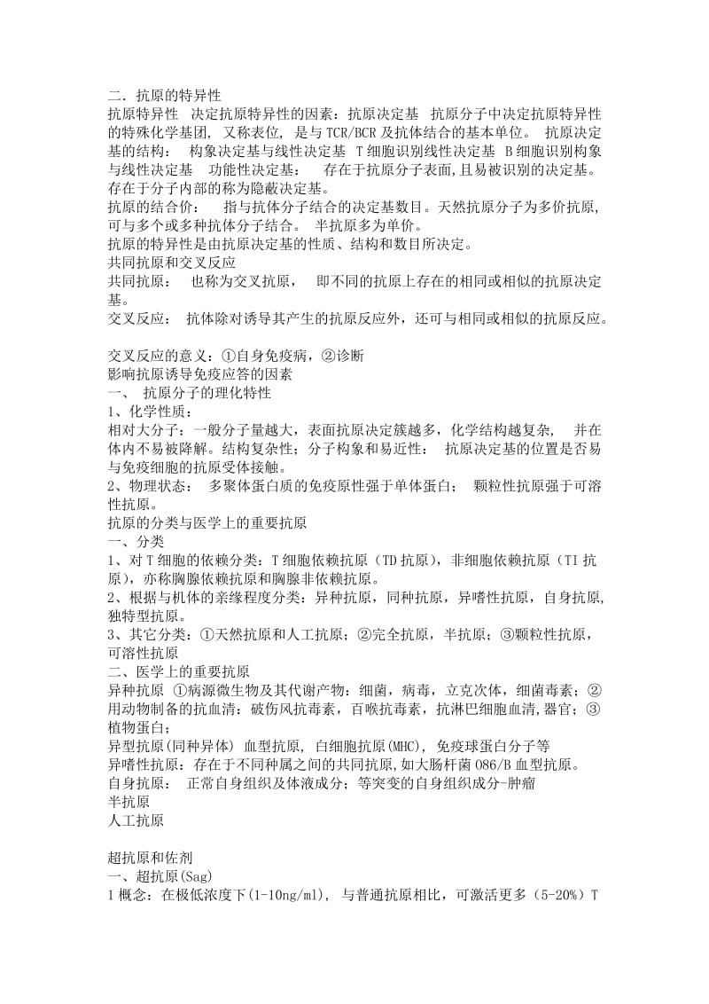 协和考研免疫学复习提纲.doc_第2页