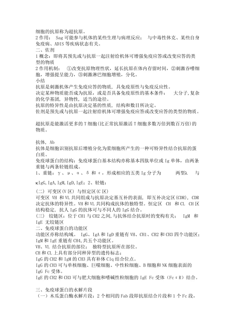 协和考研免疫学复习提纲.doc_第3页