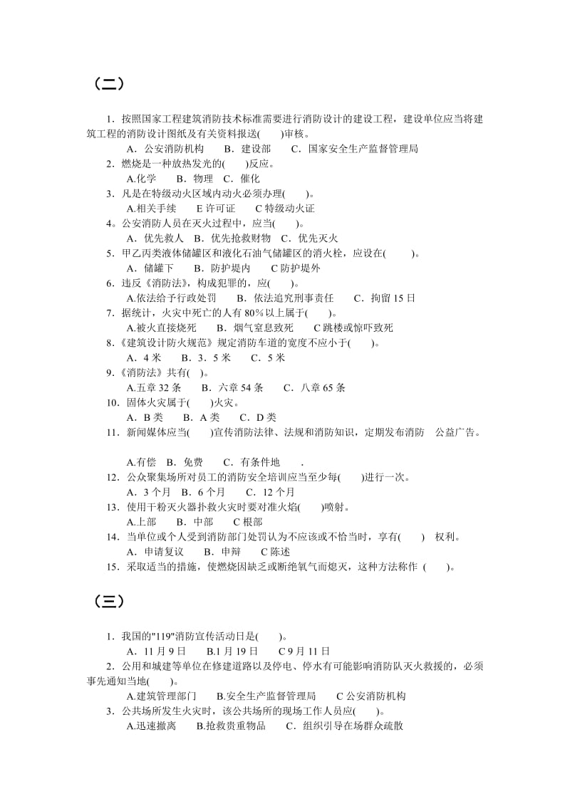 《消防安全知识题》word版.doc_第2页