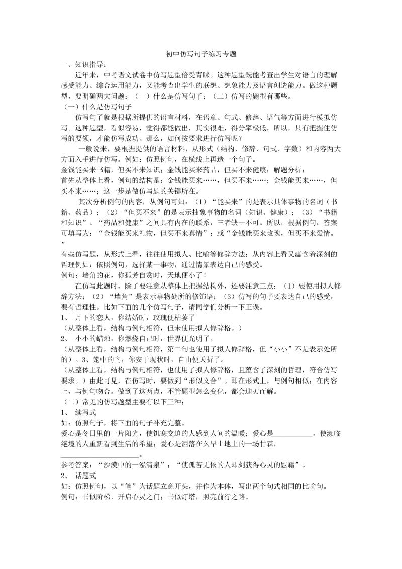 初中仿写句子练习专题.doc_第1页