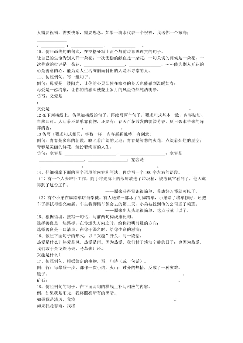 初中仿写句子练习专题.doc_第3页