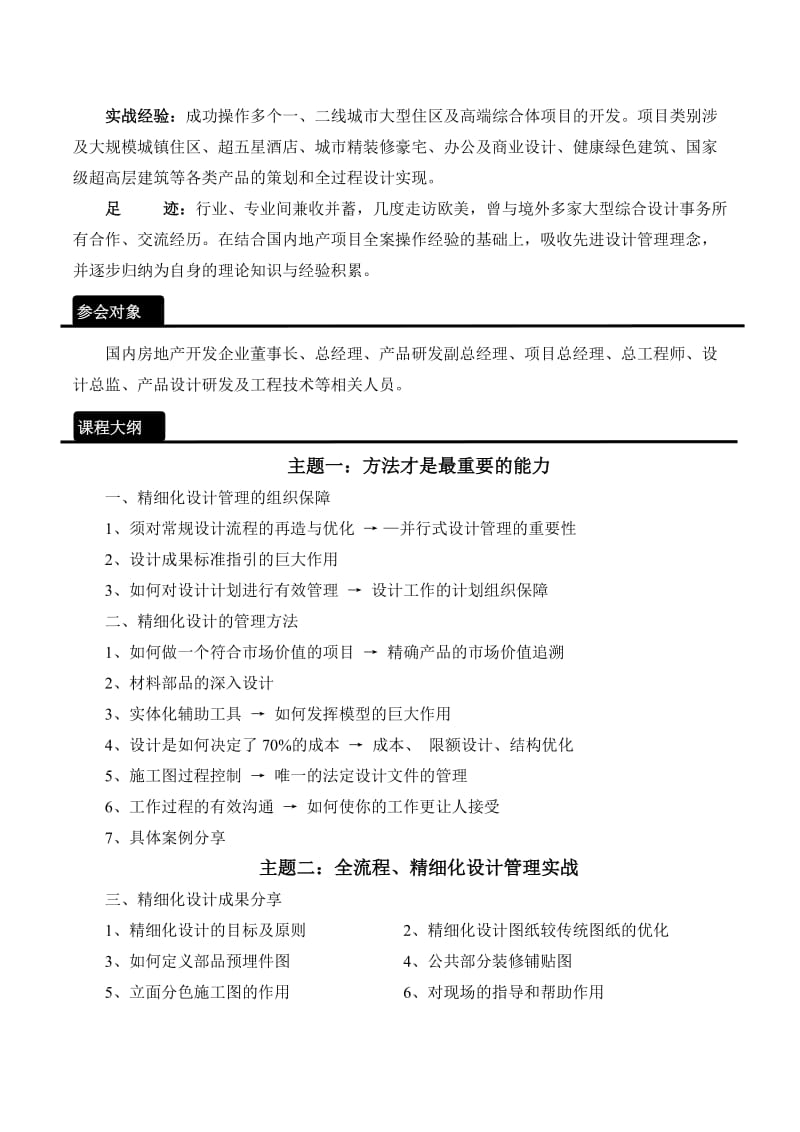 标杆房地产企业精细化设计管理与经典案例借鉴.doc_第2页