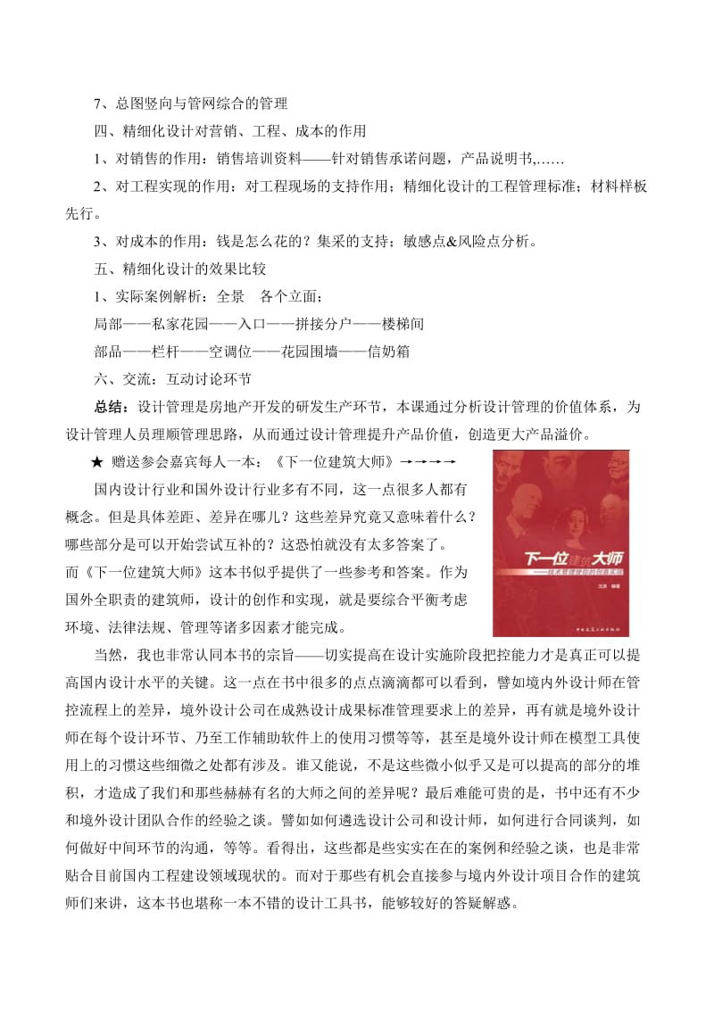 标杆房地产企业精细化设计管理与经典案例借鉴.doc_第3页