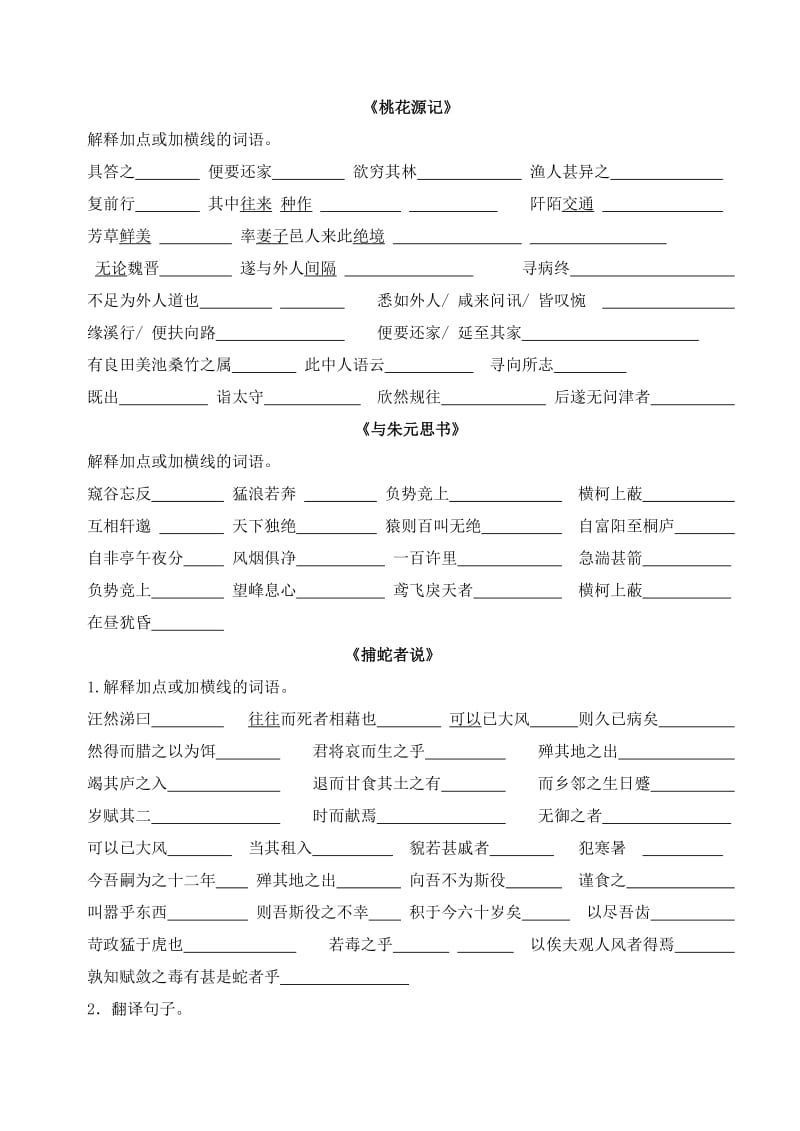 《上文言文复习定》word版.doc_第2页