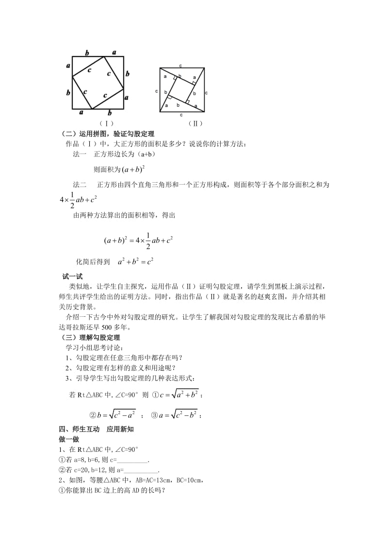 勾股定理教案.doc_第3页