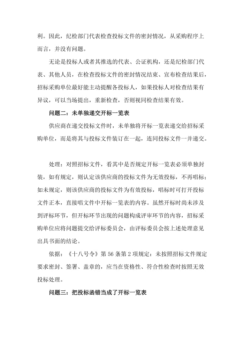 招投标过程中的常见问题分析与探讨.doc_第2页