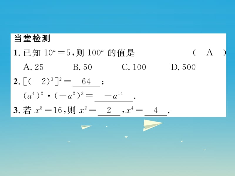 七年级数学下册 1 整式的乘除 课题二 幂的乘方课件 （新版）北师大版.ppt_第2页