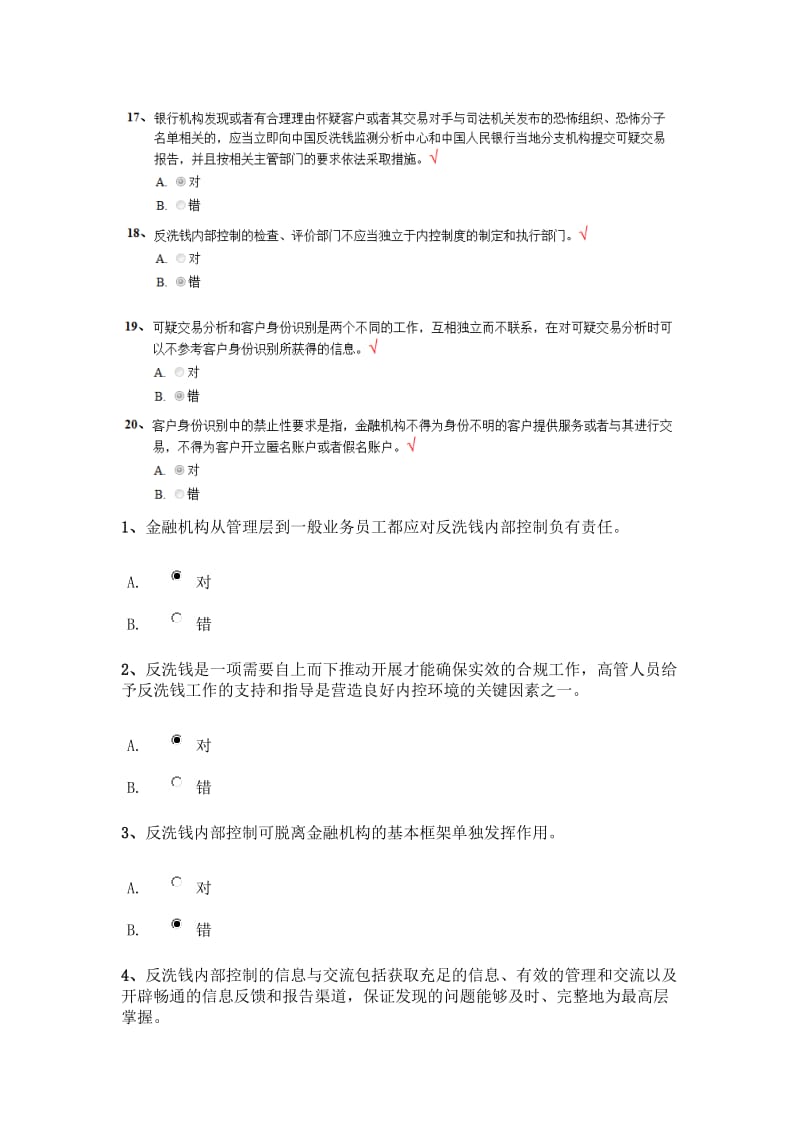 反洗钱终结性考试-判断题汇总.doc_第3页