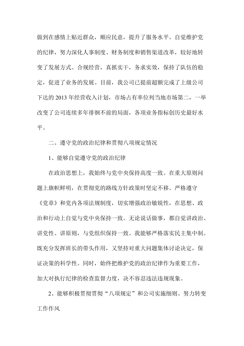 党的群众路线教育第二阶段个人自我检查剖析材料文稿.doc_第2页