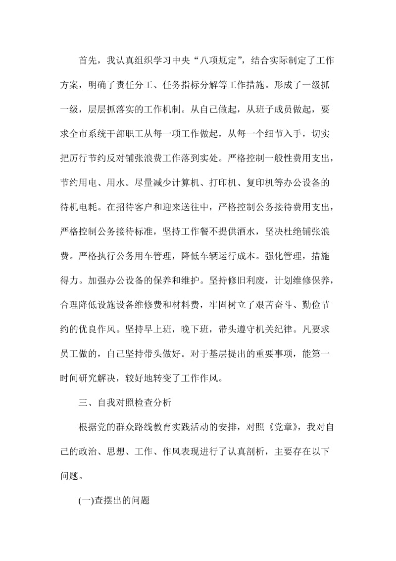 党的群众路线教育第二阶段个人自我检查剖析材料文稿.doc_第3页