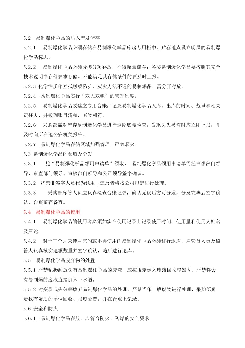 易制爆化学品安全管理规定.doc_第2页