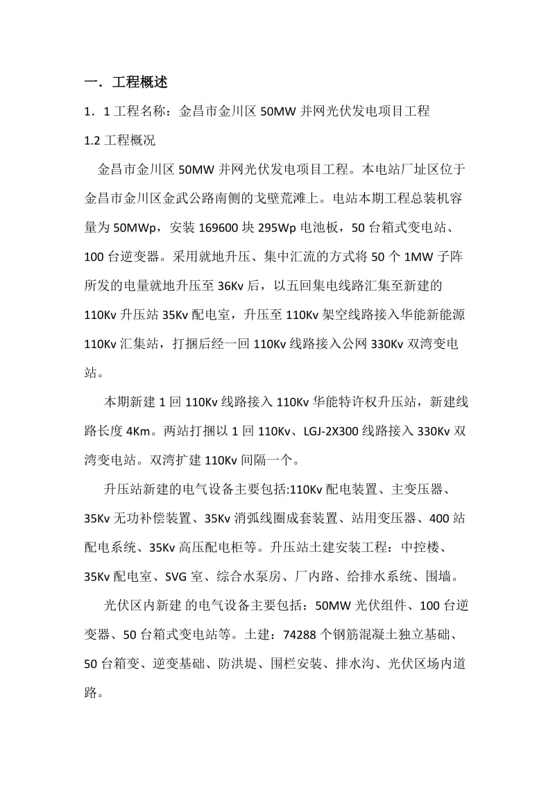 50MW并网光伏发电项目工程监理工作总结.doc_第2页