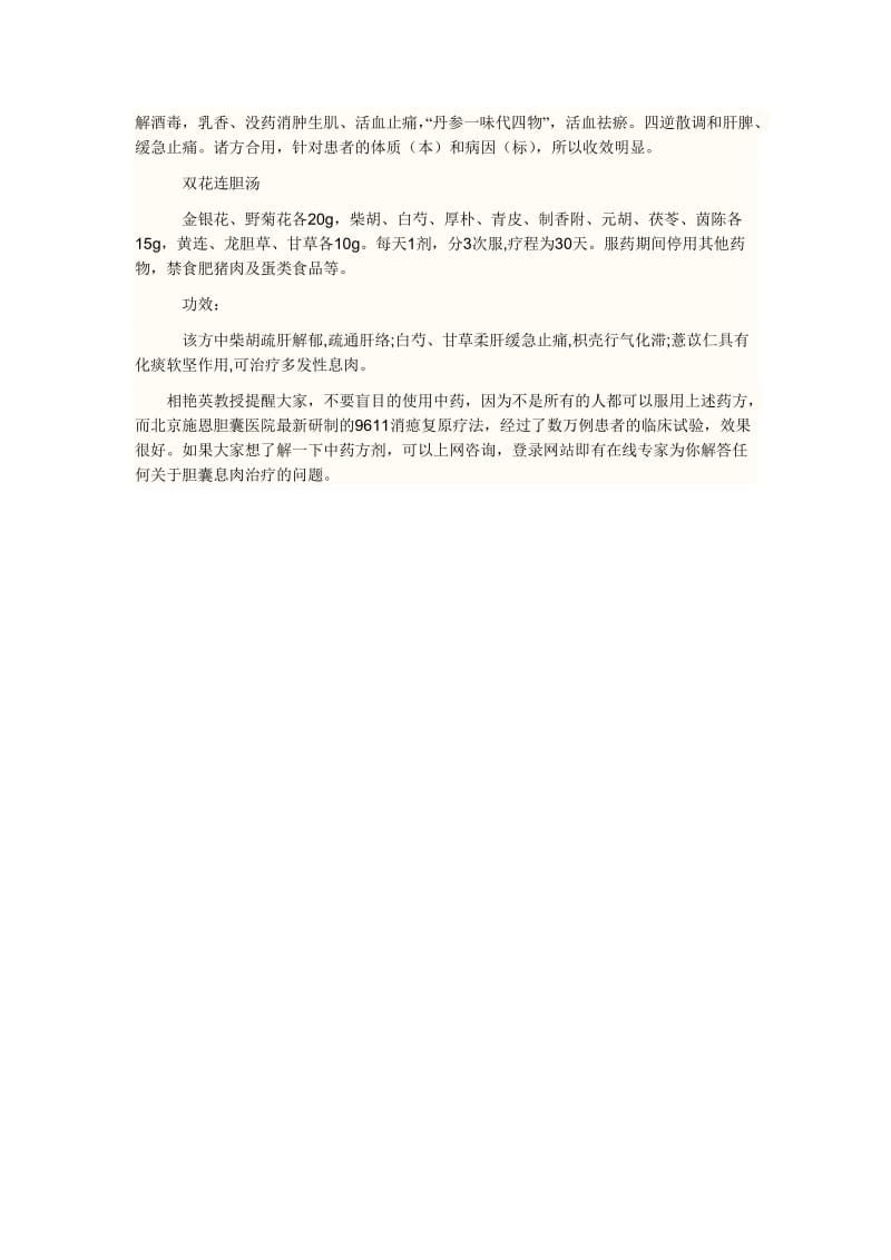 中医治疗胆囊息肉.doc_第2页