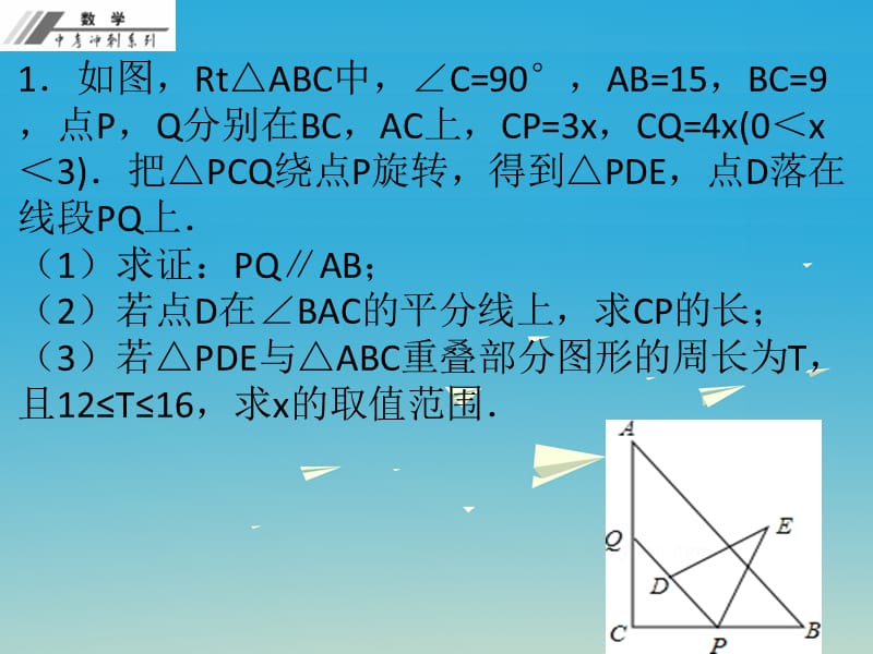 2017年中考数学总复习专题六代数几何综合题作业本课件新人教版.ppt_第2页