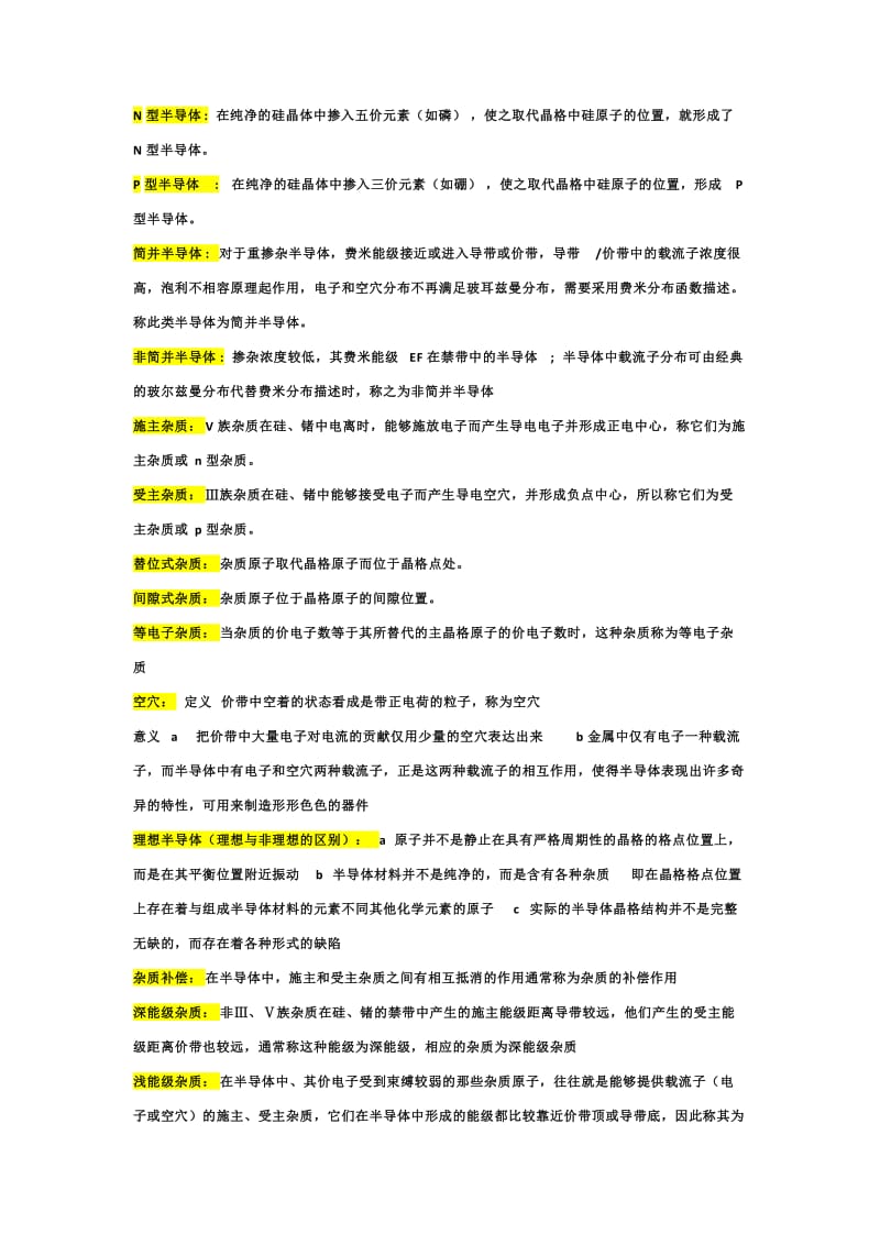 半导体物理名词解释.doc_第2页