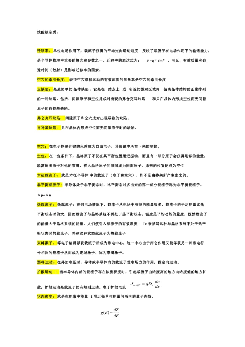 半导体物理名词解释.doc_第3页