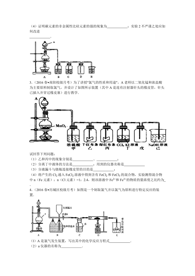 氯气的制备带解析.doc_第2页