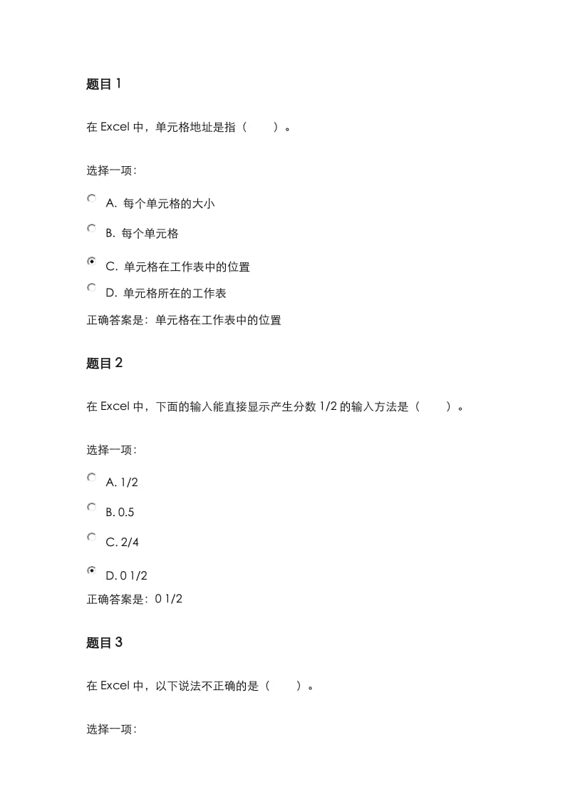 国家开放大学《计算机应用基础》形考作业三答案.doc_第1页